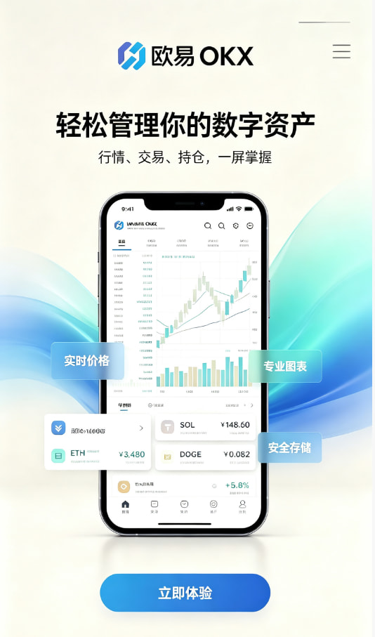 欧交易所app下载官网App注册与下载引导